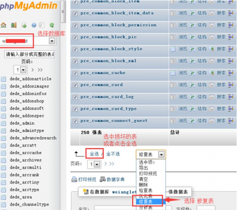 mysql數(shù)據(jù)庫表損壞修復(fù)方法（適用虛擬主機(jī)）