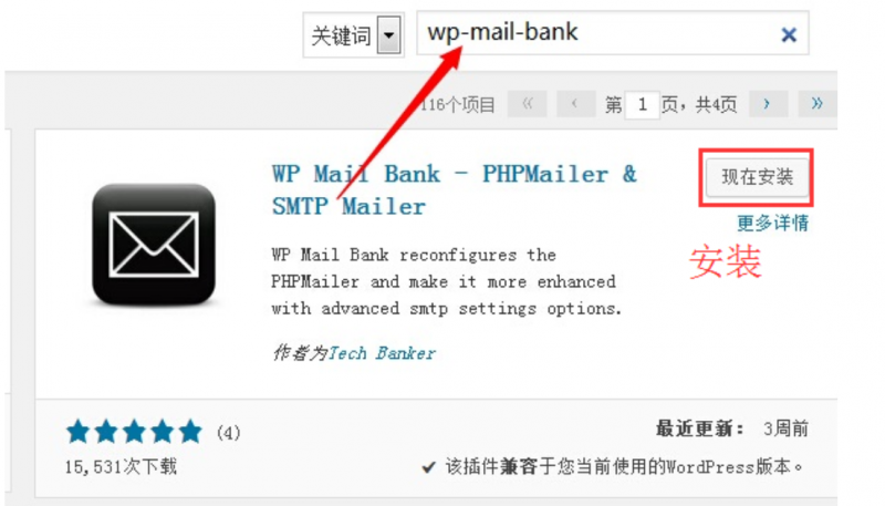 wordpress的WP-Mail-Bank插件替代mail函數安裝配置方法