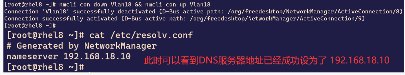 香港云服務器CentOS7系統修改DNS方法