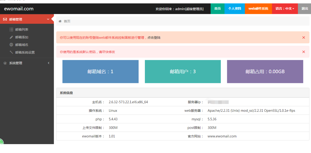 CentOS6/7上配置部署EwoMail郵件服務器？