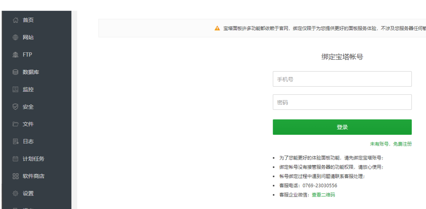 云服務器寶塔面板降級并繞過手機號登錄