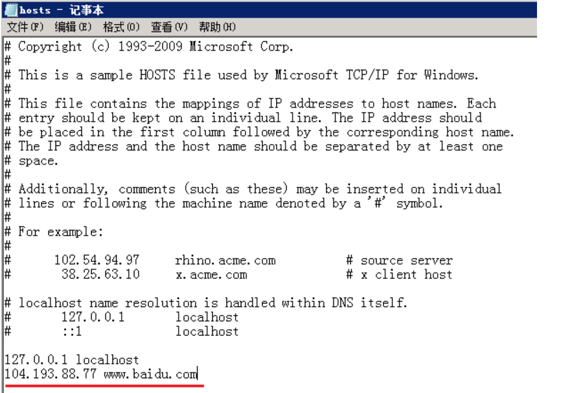 windows云服務器如何修改本地hosts文件