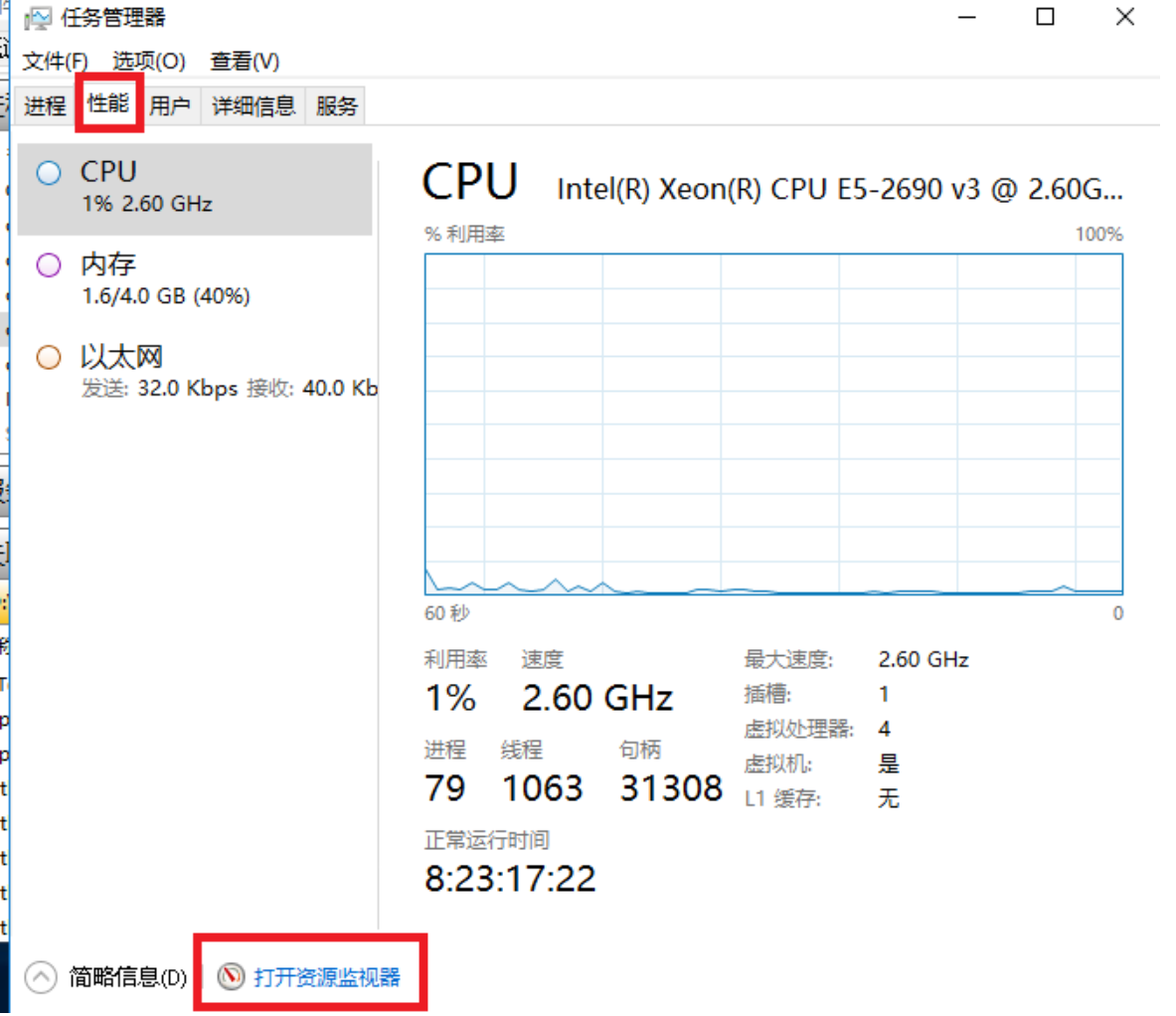 使用資源監(jiān)視器在Windows云服務(wù)器中查找占用文件的進(jìn)程