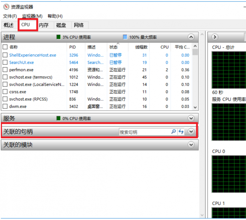 使用資源監(jiān)視器在Windows云服務(wù)器中查找占用文件的進(jìn)程