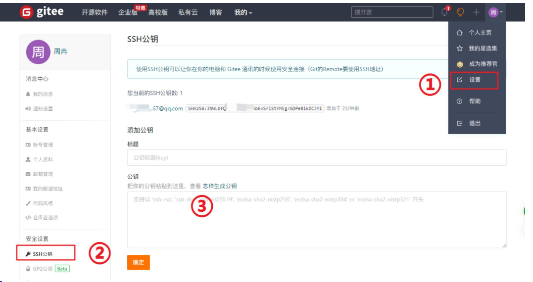 gitee配置ssh公鑰免密登錄 - 小浪云數據
