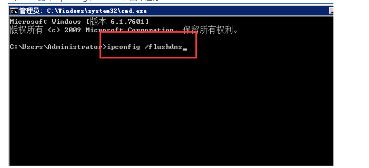 Windows VPS：清理與刷新DNS緩存指南