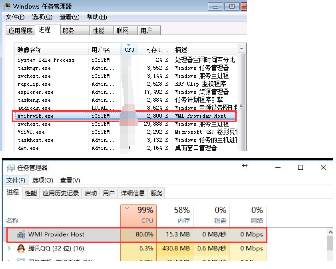 香港服務器Wmi進程占用cpu過高