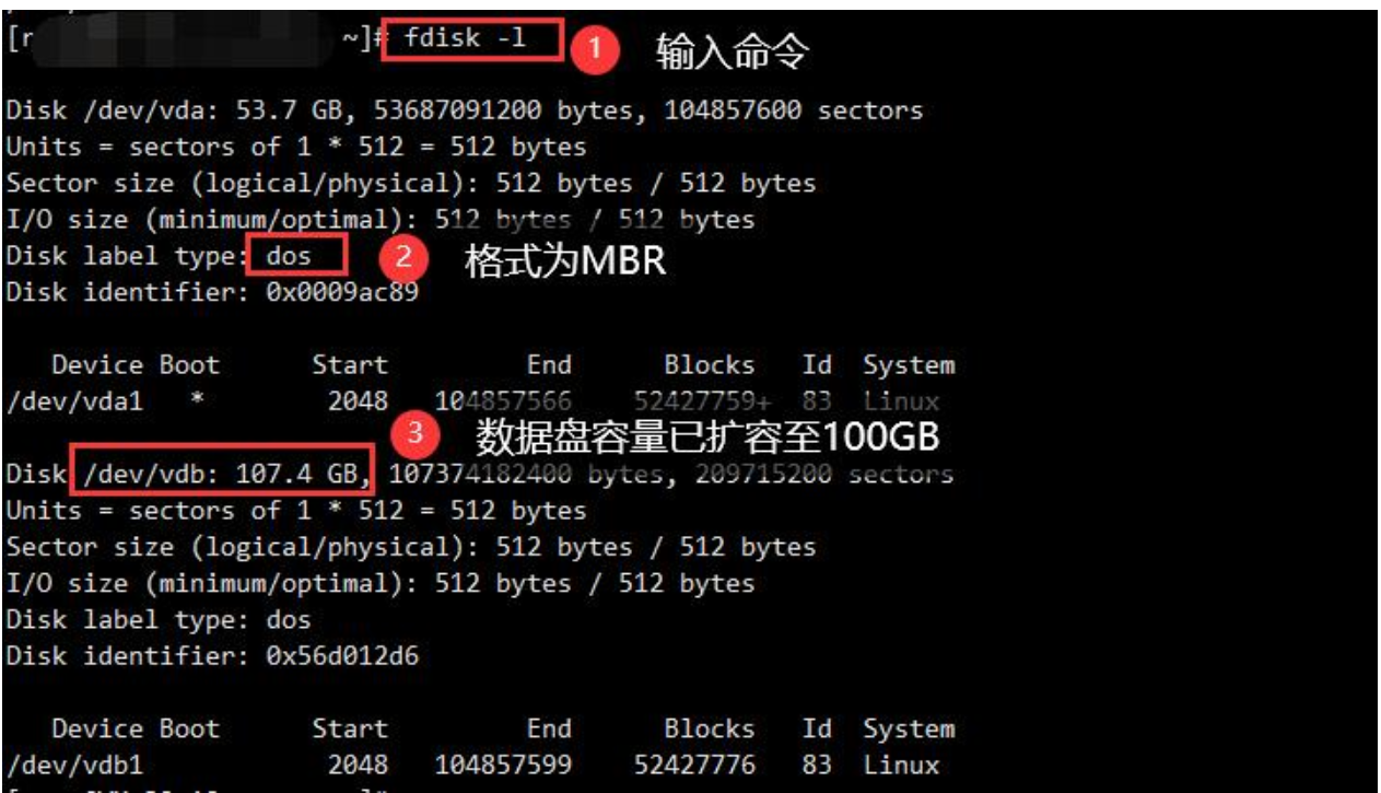 Linux云服務器數據盤擴容教程