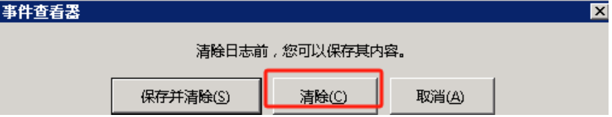 Windows香港云服務(wù)器如何清除日志